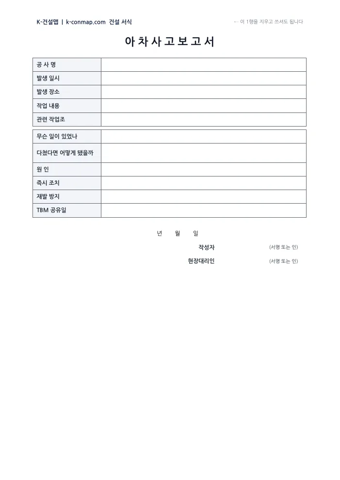 아차사고 보고서 빈 서식 미리보기