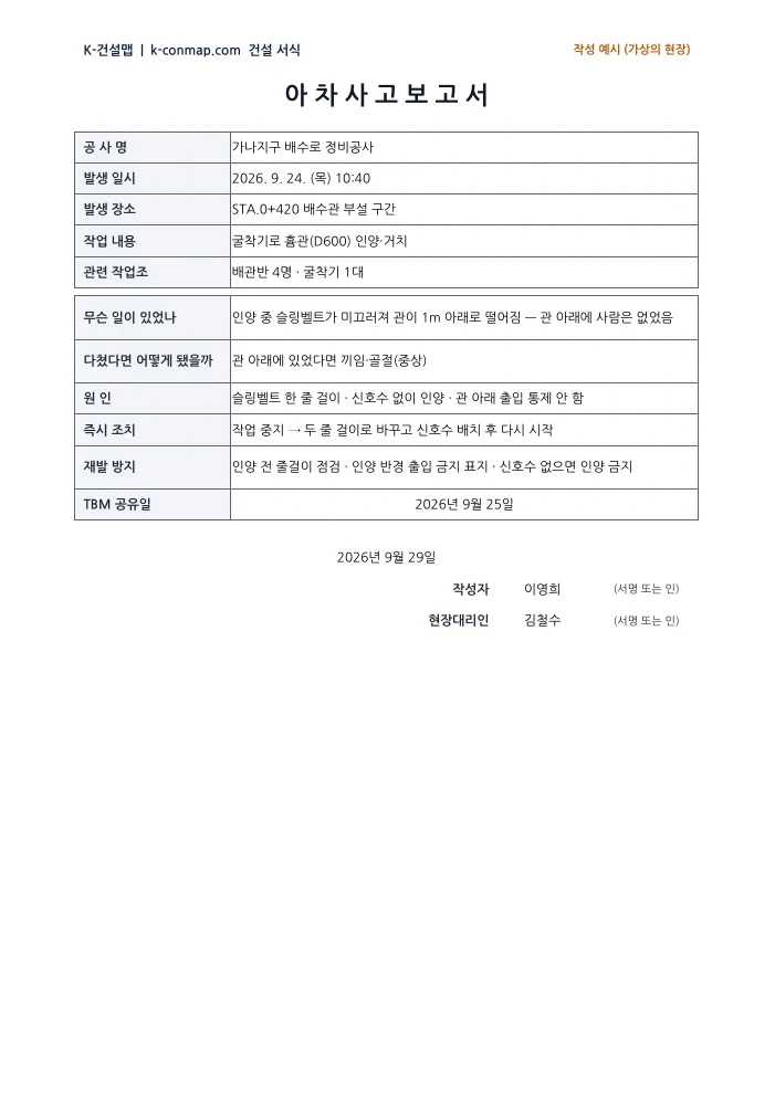 아차사고 보고서 작성 예시 미리보기