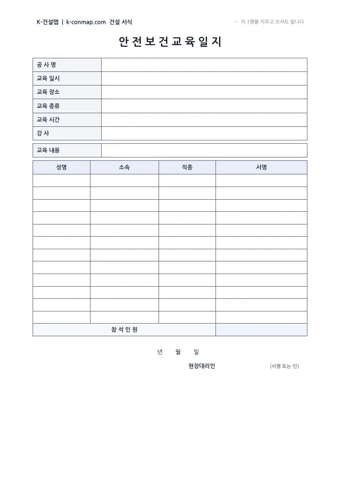 안전보건교육일지 빈 서식 미리보기