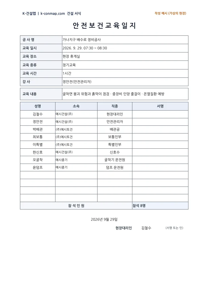 안전보건교육일지 작성 예시 미리보기