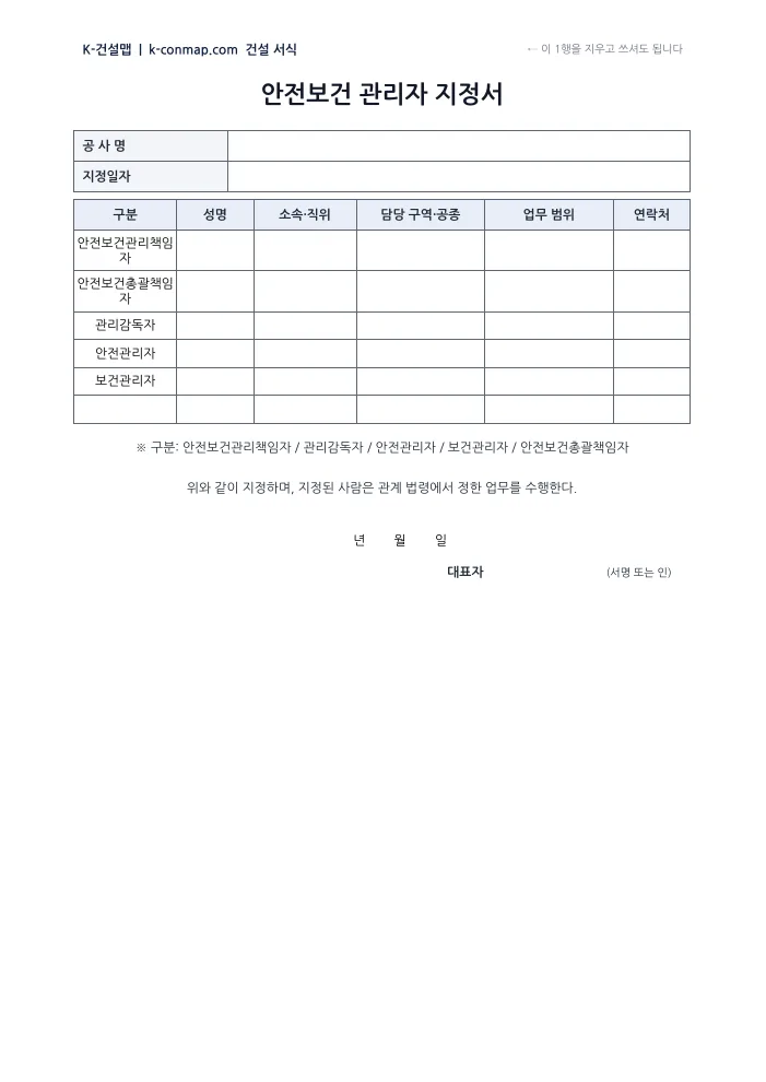 안전보건 관리자 지정서 빈 서식 미리보기