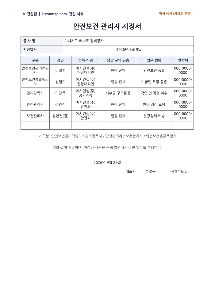 안전보건 관리자 지정서 작성 예시 미리보기