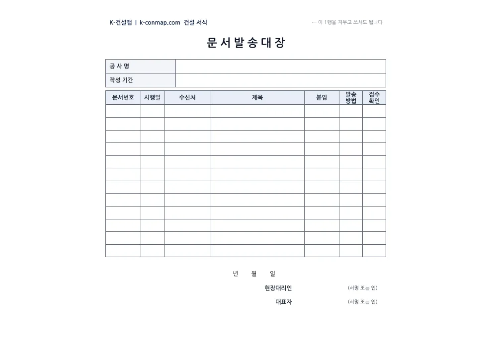 문서 발송대장 빈 서식 미리보기