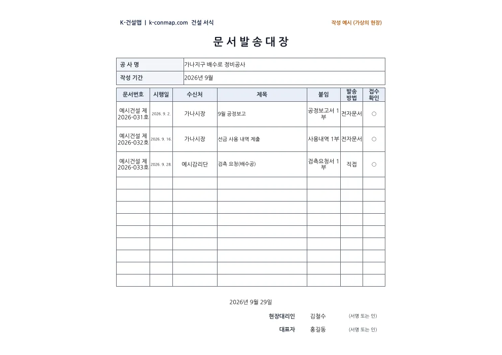 문서 발송대장 작성 예시 미리보기