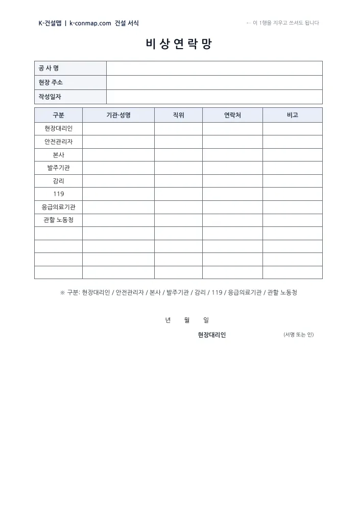 비상연락망 빈 서식 미리보기