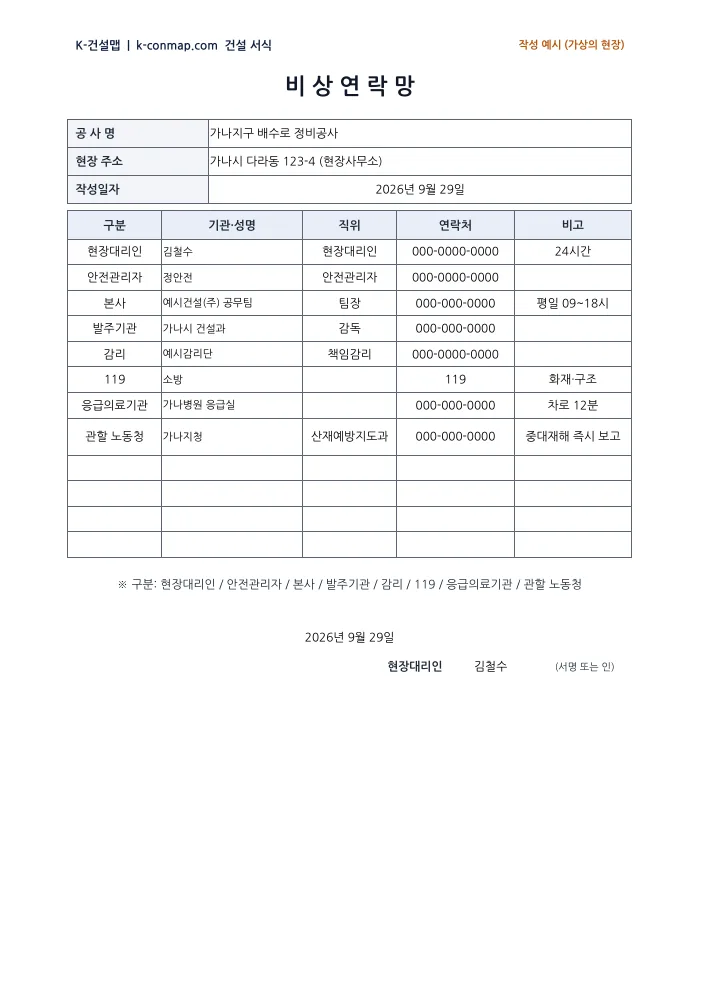 비상연락망 작성 예시 미리보기