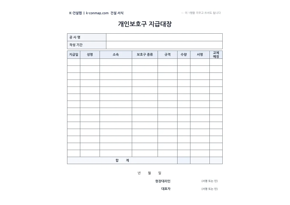 개인보호구 지급대장 빈 서식 미리보기