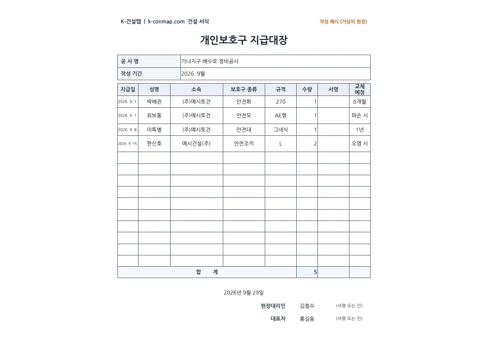 개인보호구 지급대장 작성 예시 미리보기