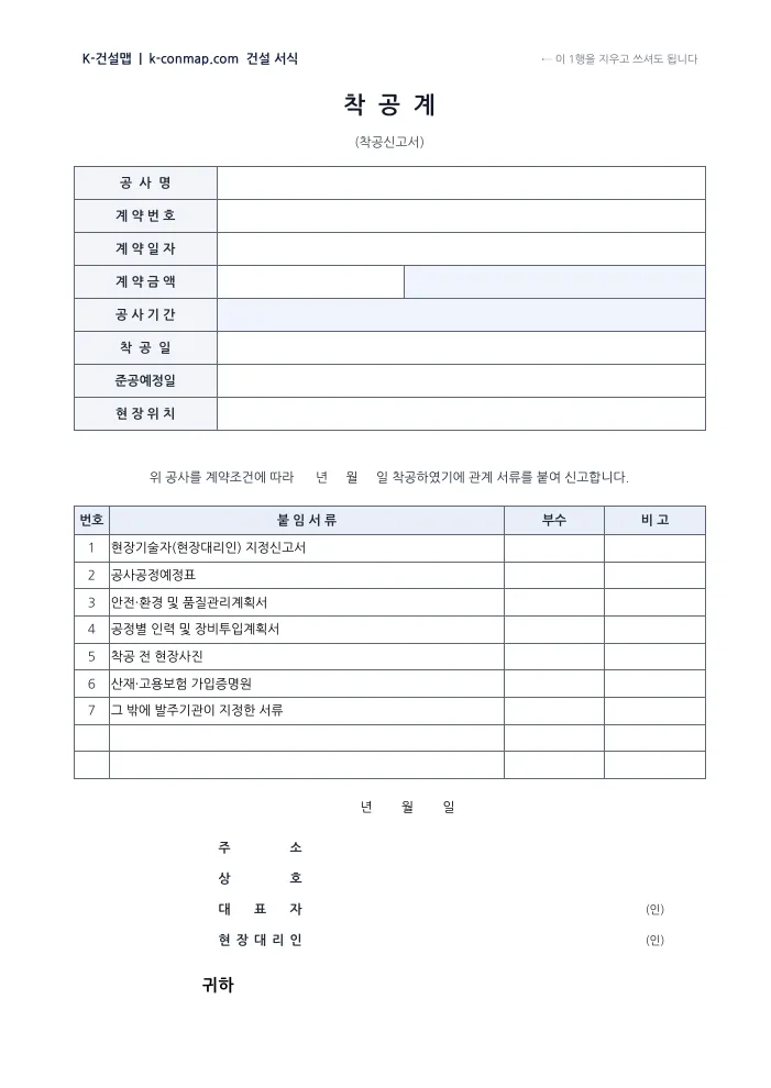 착공계 빈 서식 미리보기