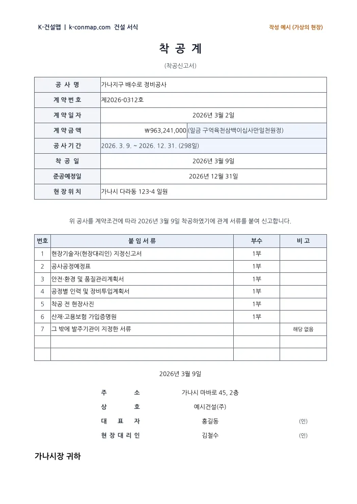 착공계 작성 예시 미리보기