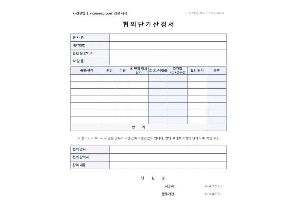 협의단가 산정서 빈 서식 미리보기