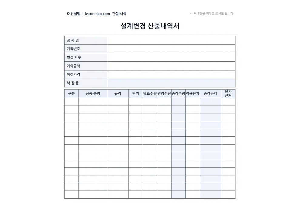 설계변경 산출내역서 빈 서식 미리보기