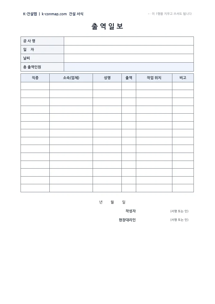 출역일보 빈 서식 미리보기
