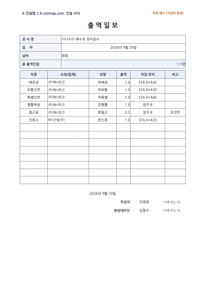 출역일보 작성 예시 미리보기
