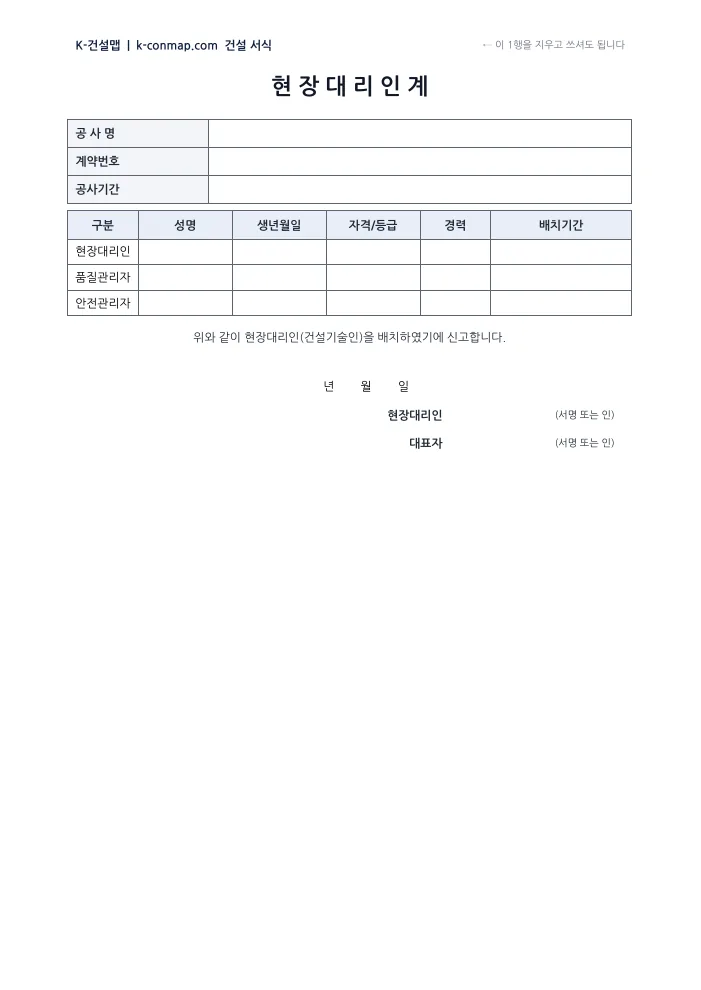 현장대리인계 빈 서식 미리보기
