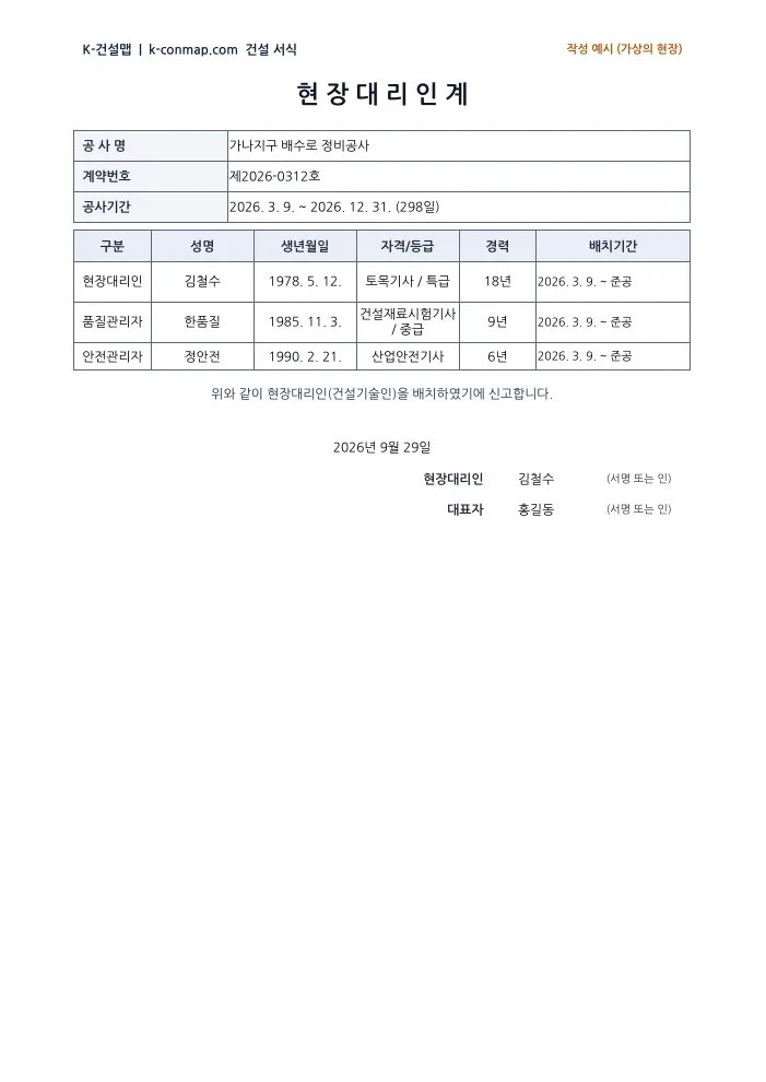 현장대리인계 작성 예시 미리보기