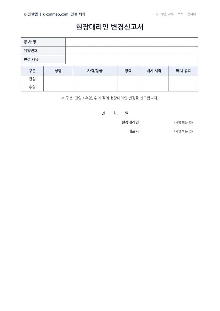 현장대리인 변경신고서 빈 서식 미리보기