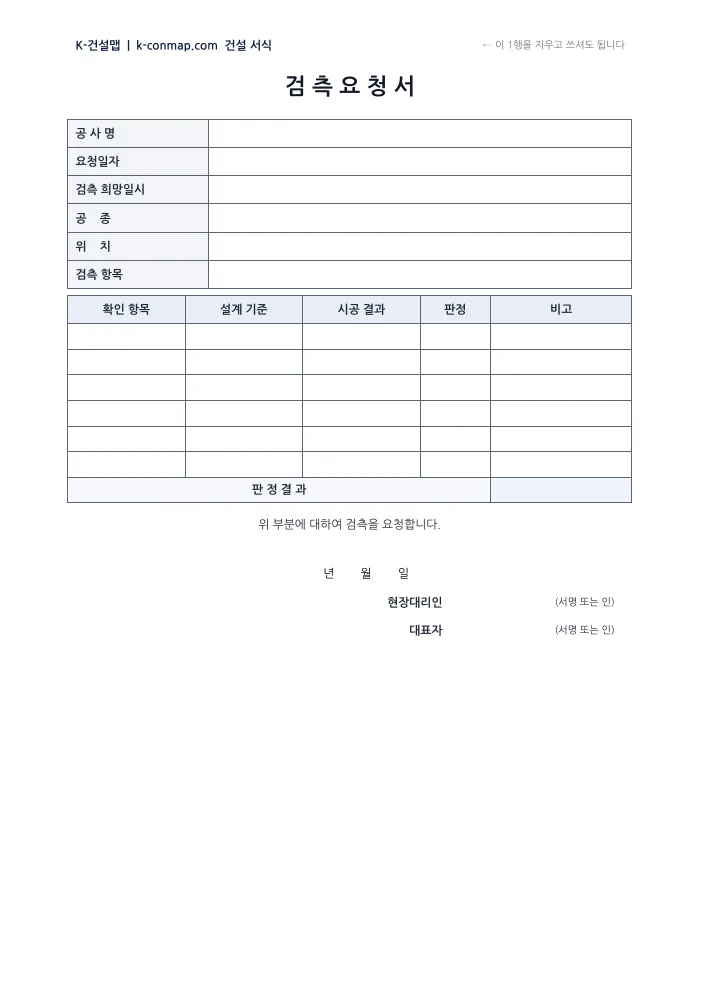 검측요청서 빈 서식 미리보기