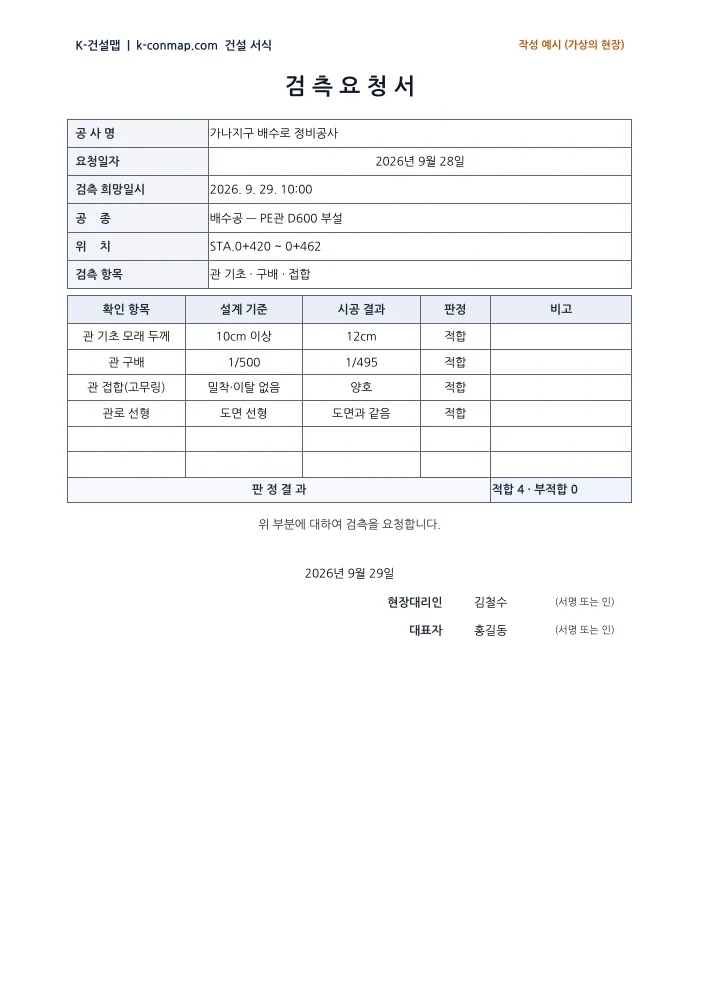 검측요청서 작성 예시 미리보기
