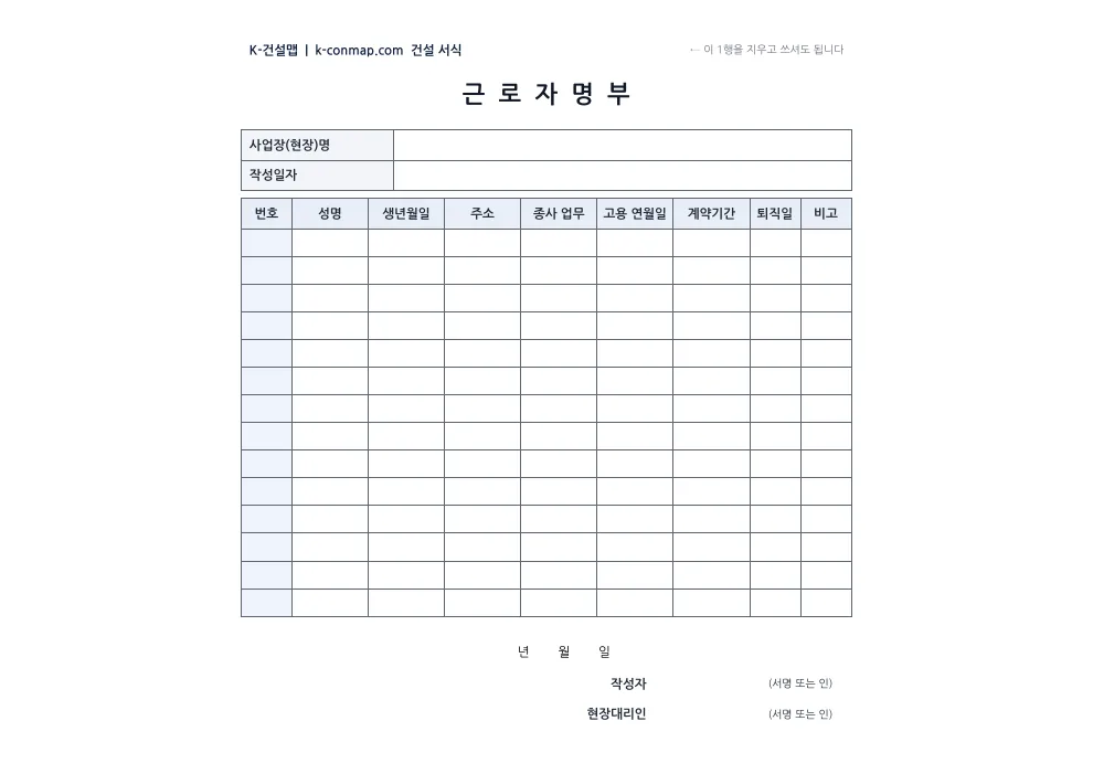 근로자 명부 빈 서식 미리보기