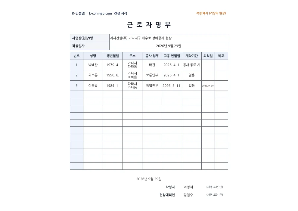 근로자 명부 작성 예시 미리보기