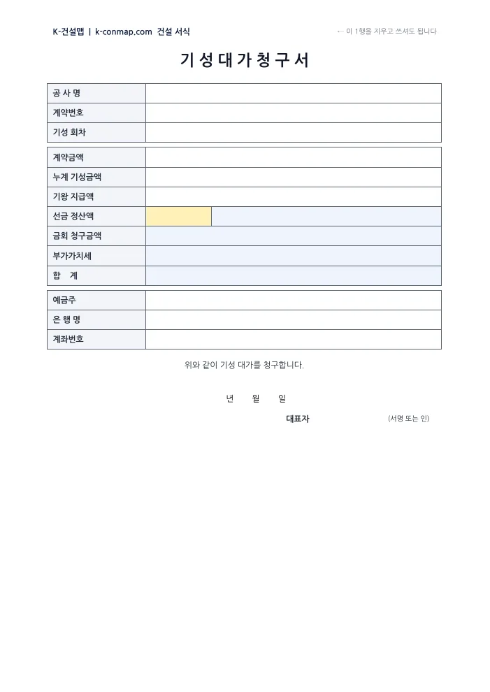 기성금 청구서 빈 서식 미리보기