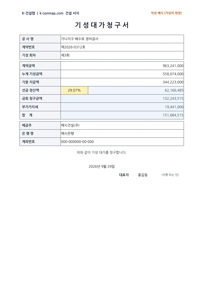 기성금 청구서 작성 예시 미리보기