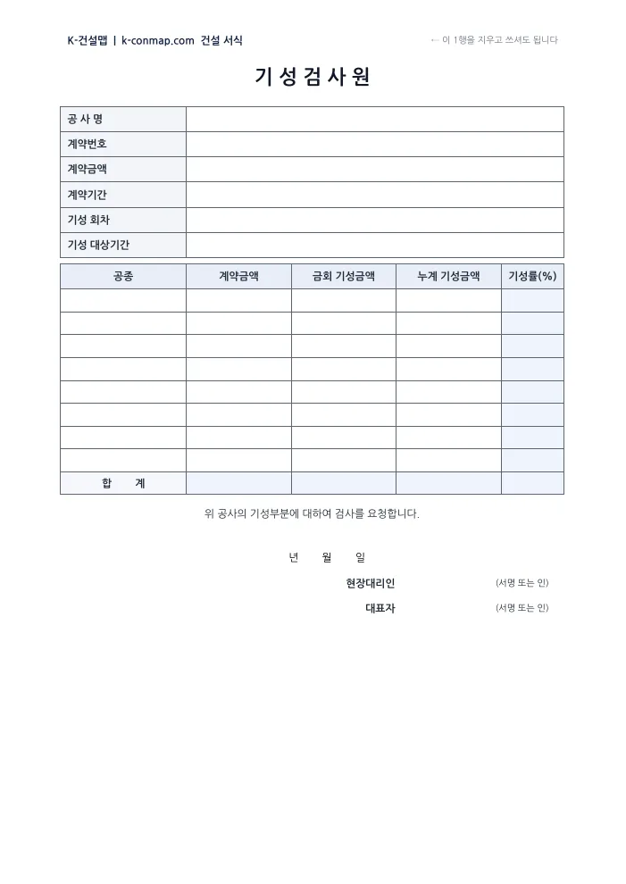 기성검사원 빈 서식 미리보기