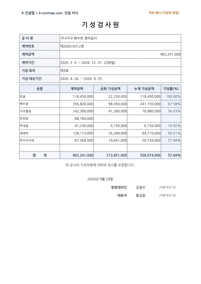 기성검사원 작성 예시 미리보기