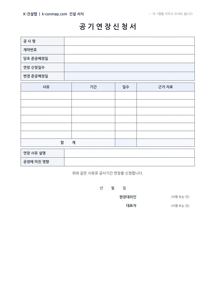 공기연장 신청서 빈 서식 미리보기
