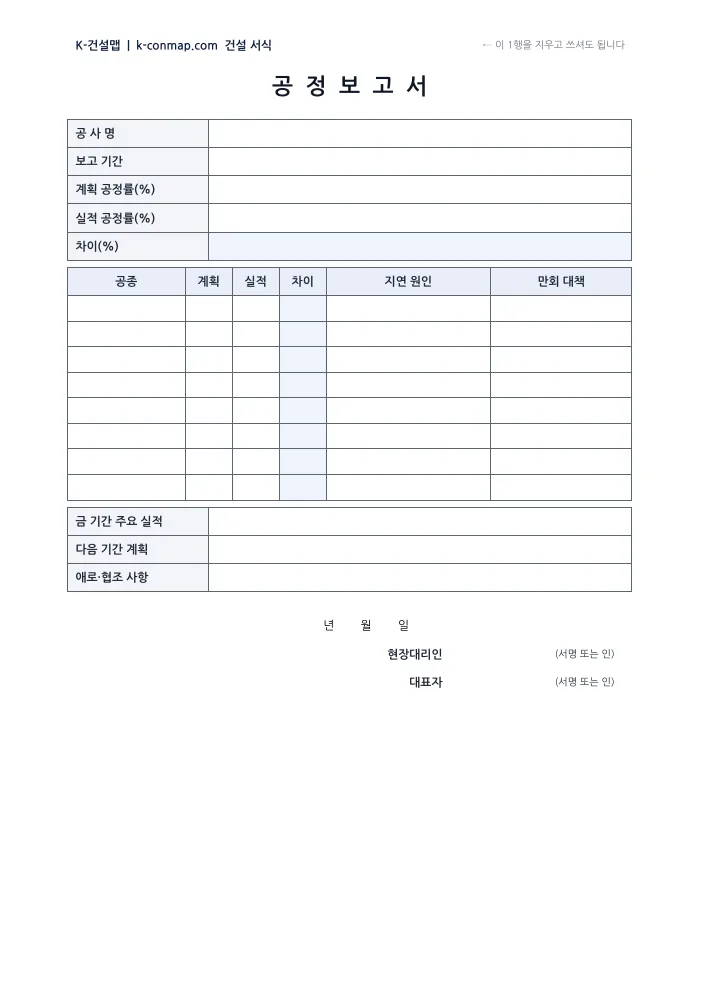 공정 보고서 빈 서식 미리보기