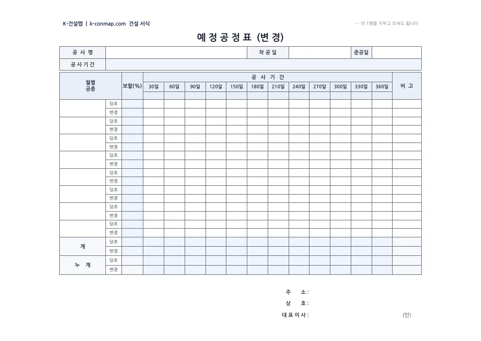예정공정표·동원인력계획표 예정공정표 — 빈 서식 미리보기