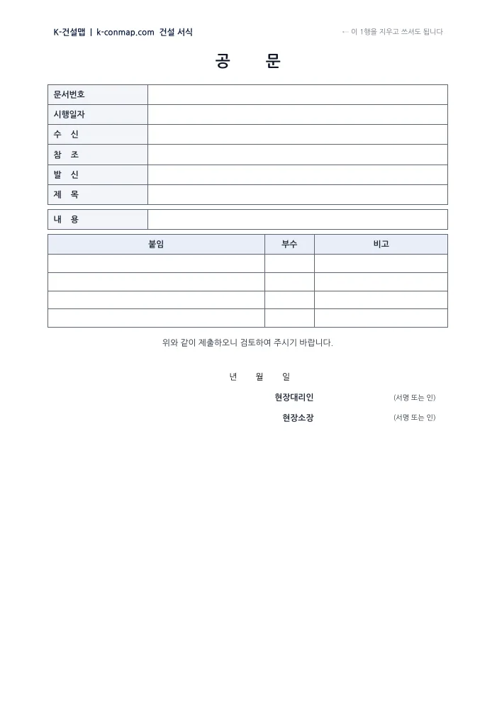 대외 공문 빈 서식 미리보기