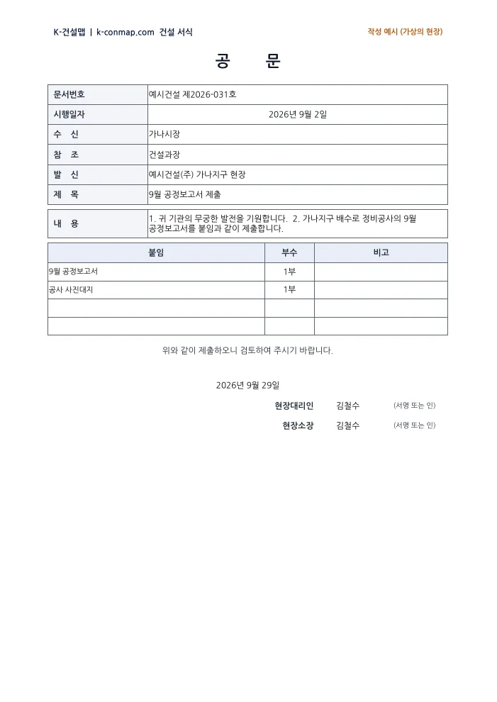 대외 공문 작성 예시 미리보기