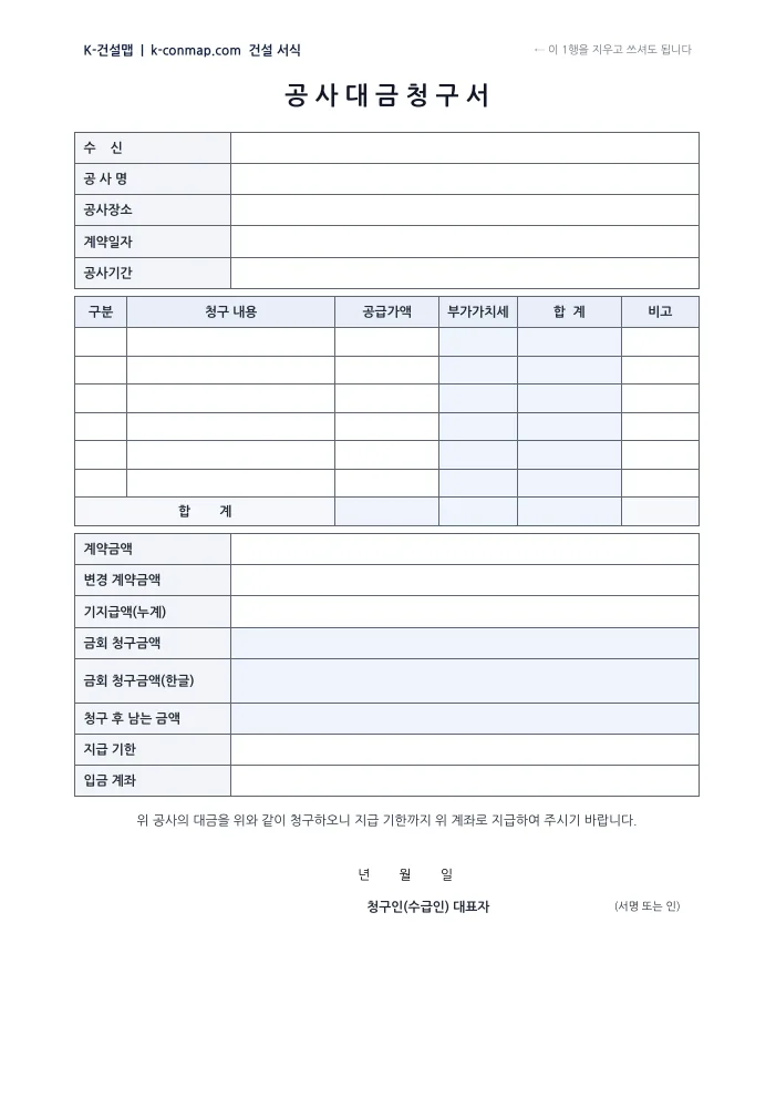 공사대금 청구서 빈 서식 미리보기