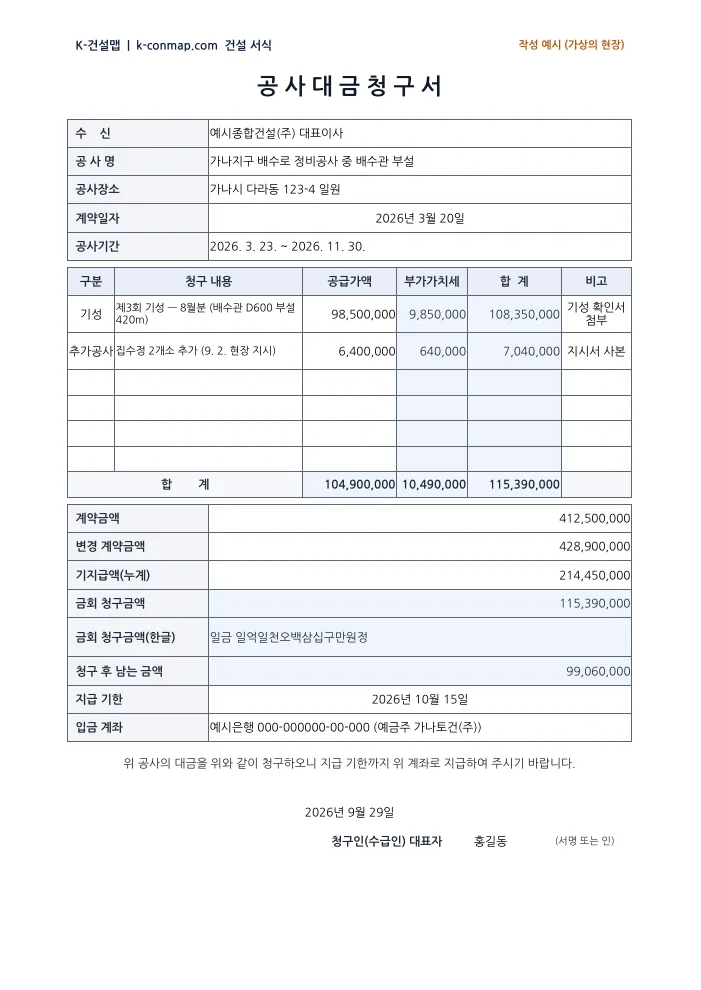 공사대금 청구서 작성 예시 미리보기