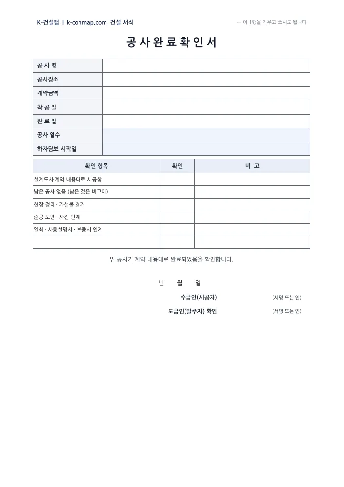 공사완료 확인서 빈 서식 미리보기