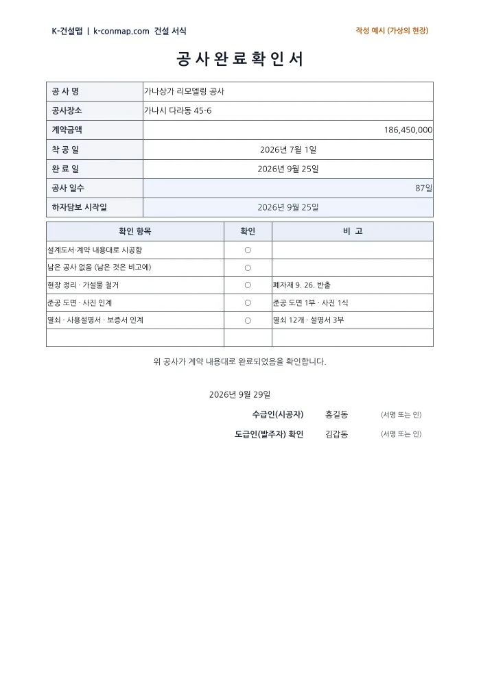 공사완료 확인서 작성 예시 미리보기