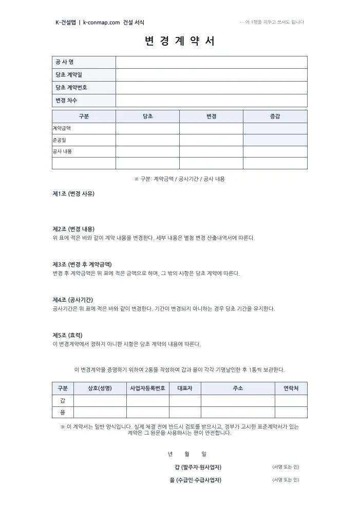 변경계약서 빈 서식 미리보기