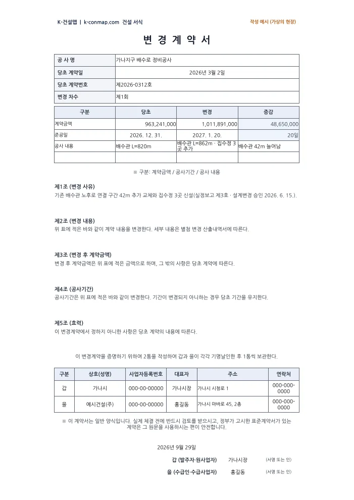 변경계약서 작성 예시 미리보기