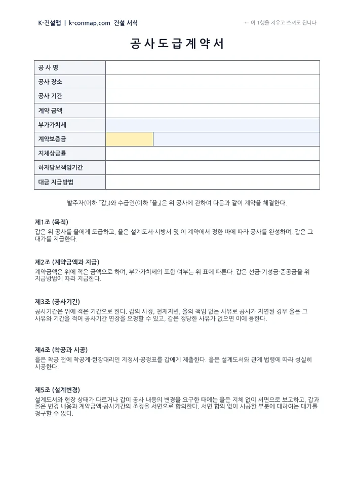 공사도급계약서 빈 서식 미리보기
