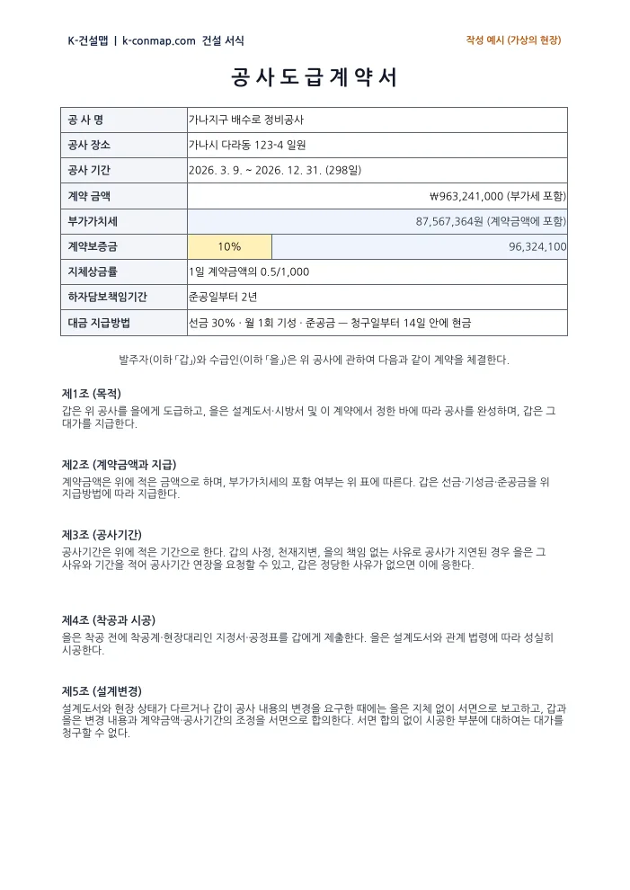 공사도급계약서 작성 예시 미리보기