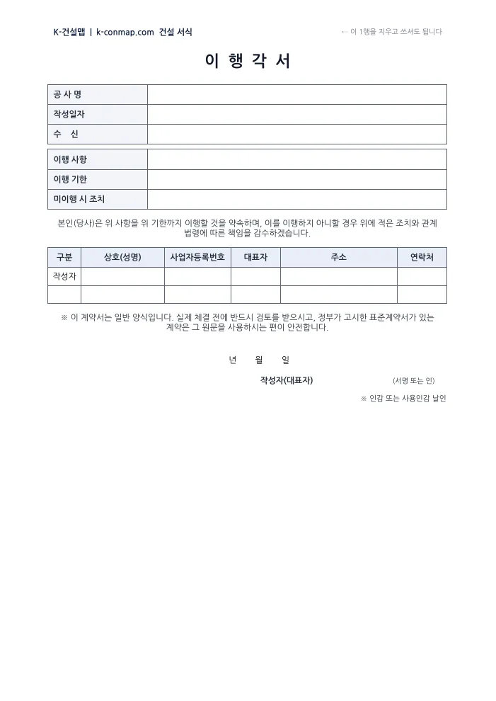 이행각서 빈 서식 미리보기