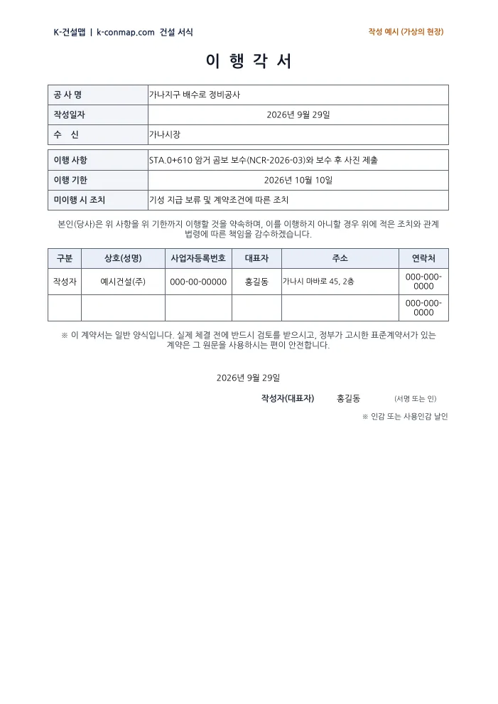 이행각서 작성 예시 미리보기