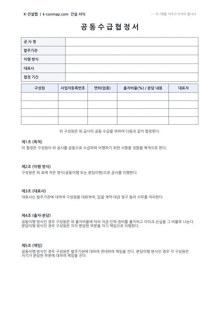 공동수급협정서 빈 서식 미리보기