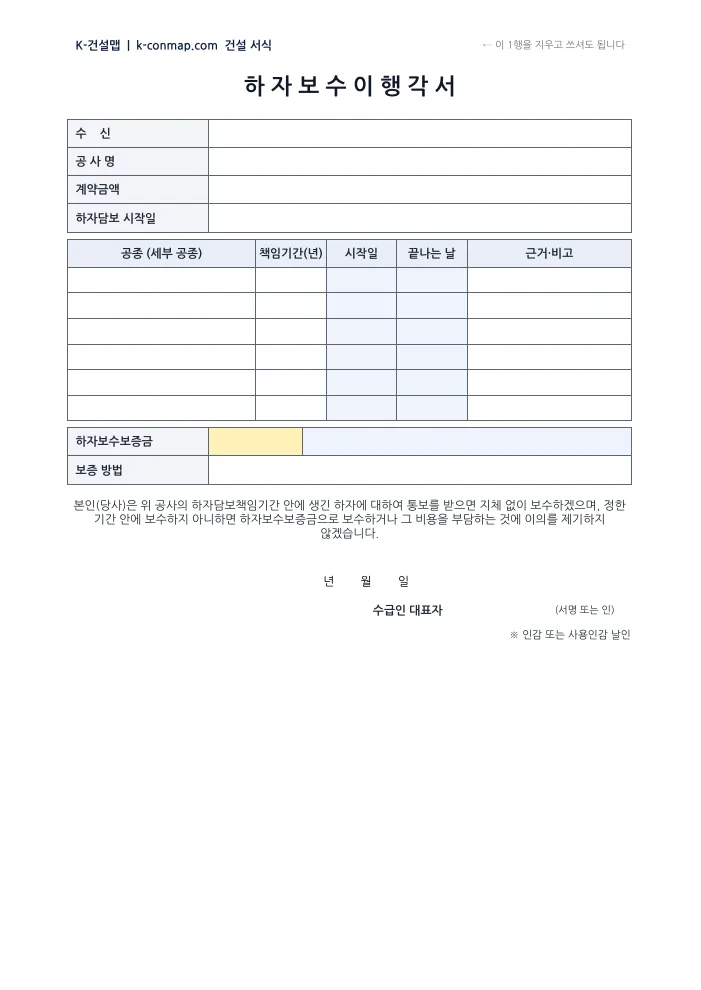 하자보수 이행각서 빈 서식 미리보기