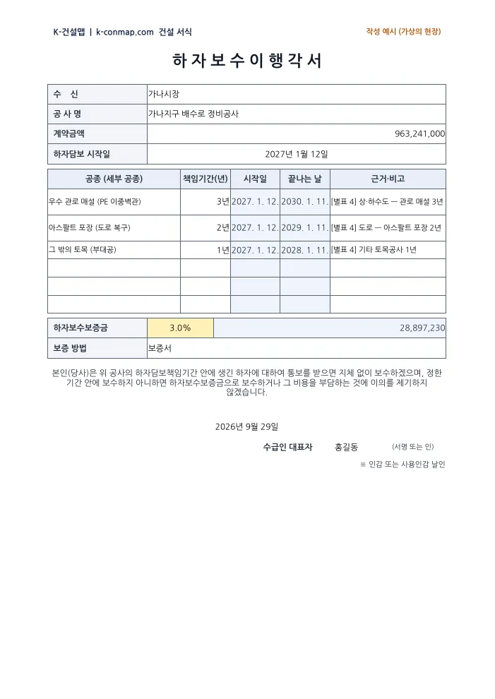 하자보수 이행각서 작성 예시 미리보기