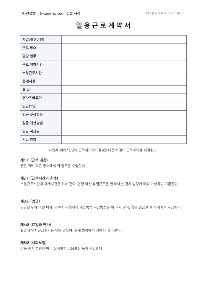 일용근로계약서 빈 서식 미리보기