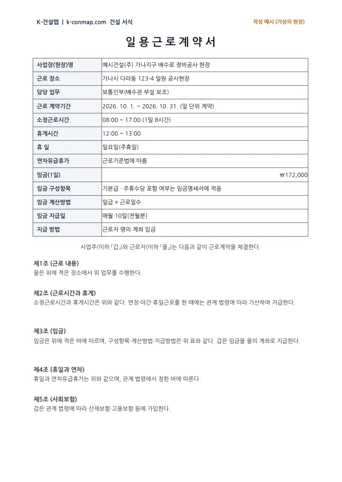 일용근로계약서 작성 예시 미리보기