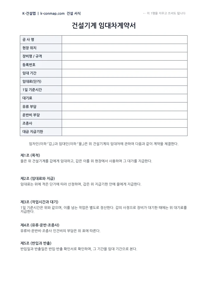 건설기계 임대차계약서 빈 서식 미리보기